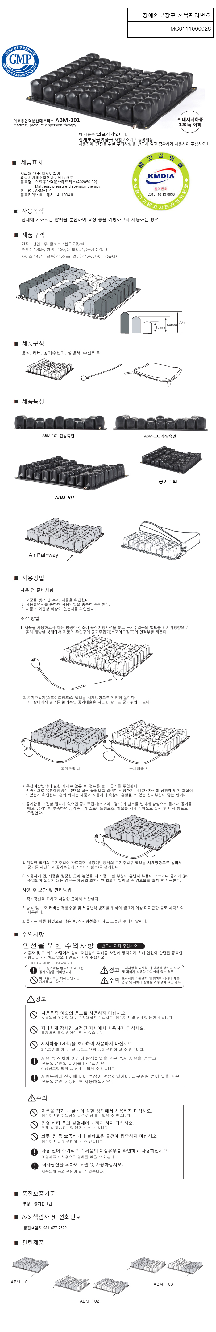 제품상세페이지.zip-의료기기-욕창예방방석(1)-ABM-101