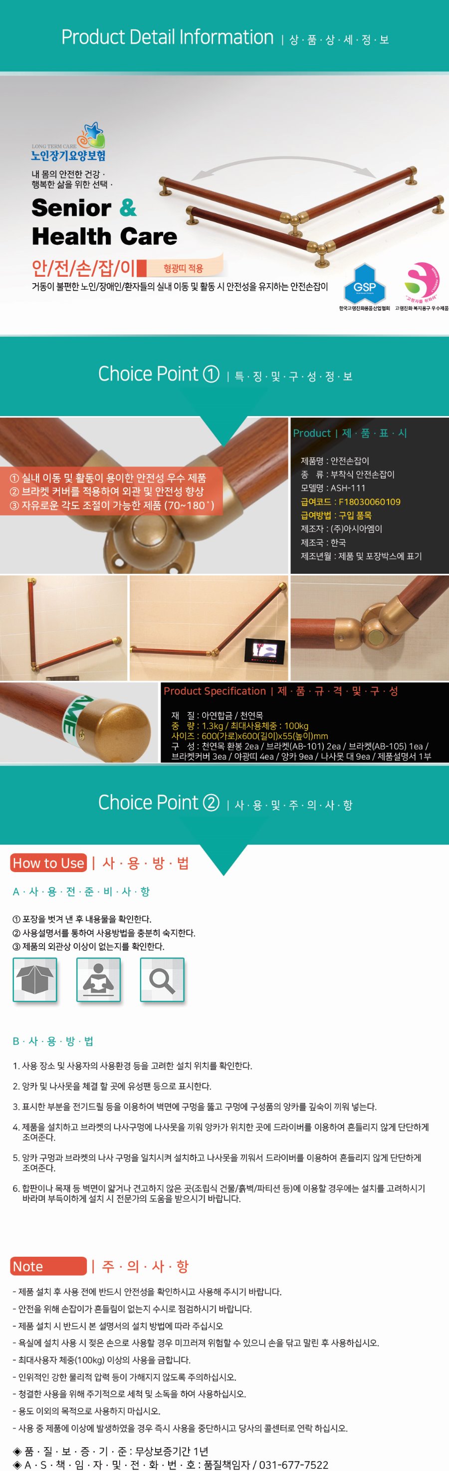 제품상세페이지.zip-복지용구-안전손잡이-부착식(16)-ASH-111